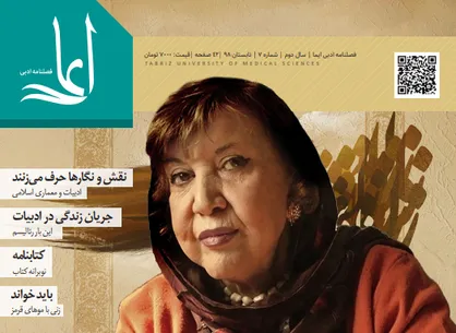 پایان مرد سالاری در ادبیات / شماره ۷ نشریه ادبی &laquo;ایما&raquo; منتشر شد