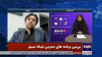پاسخ مدیر شبکه نسیم به سوالی درباره سرنوشت &laquo;دورهمی&raquo; و &laquo;خندوانه&raquo;: هیچ وقت از برند&zwnj;های قبلی صرف&zwnj;نظر نکردیم؛ برای آن&zwnj;ها طرح و برنامه داریم