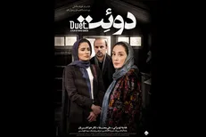 پوستر فیلم سینمایی «دوئت» منتشر شد