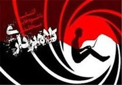 کلاهبرداری زن شیاد به عنوان خواستگار