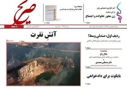 آتشِ نفرت / شماره نهم نشریه دانشجویی &laquo;صریح&raquo; منتشر شد