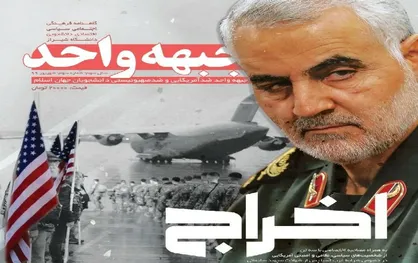 اخراج / شماره ۳ نشریه دانشجویی &laquo;جبهه واحد&raquo; منتشر شد