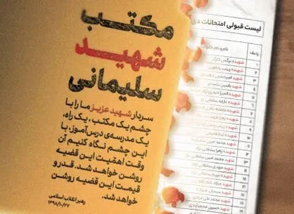 برگزاری پویش &laquo;کلاس عمو قاسم&raquo; در پی شهادت ۲۳ دانش&zwnj;آموز و یک دانشجو معلم