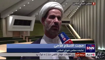 فلاحی: مشکل کمبود معلم امسال حل نمی&zwnj;شود / استیضاح وزیر آموزش و پرورش هنوز اعلام وصول نشده