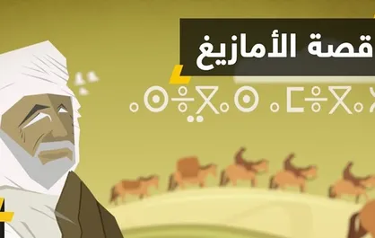 نمایش ۶ فیلم الجزایری با محوریت &laquo;آمازیغ&raquo;&zwnj;ها