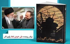 «علی خوش لفظ» به درجه رفیع شهادت نایل شد