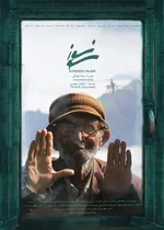 نقد و بررسی منتقدان درباره فیلم این را در دانشجو بخوانید و ببینید
نشست خبری این فیلم در ایام جشنواره فیلم فجر را در دانشجو SNNTV زنده ببینید و بخوانید 