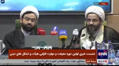 جزئیات اولین دوره معرفت و مهارت افزایی هیأت و تشکل&zwnj;های دینی