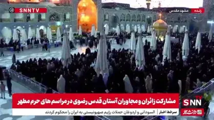 مشارکت زائران و مجاوران آستان قدس رضوی در مراسم&zwnj;های حرم مطهر + فیلم