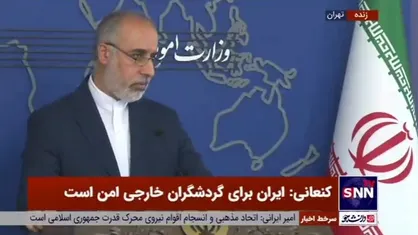 کنعانی: شاهد رخداد&zwnj;های بسیار تلخی و تکرار آن در افغانستان هستیم / ایران درمان بسیاری از مصدومان حوادث اخیر افغانستان را به عهده گرفته است