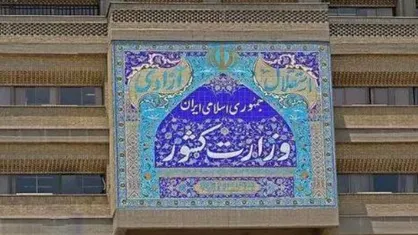 بیانیه وزارت کشور در حمایت از سپاه پاسداران انقلاب اسلامی