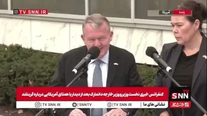 نخست وزیر دانمارک: پادشاهی دانمارک معتقد است که امنیت گرینلند باید تحت حاکمیت دانمارک و از طریق پیمان ناتو تأمین شود