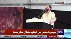 مدیحه سرایی محمد سهرابی در مراسم سومین اجلاس بین المللی نخبگان منابر شیعه