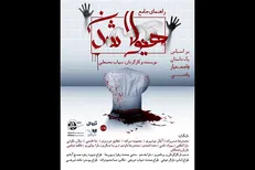 «راهنمای جامع هیولاشدن» در پردیس تئاتر شهرزاد دیده می‌شود