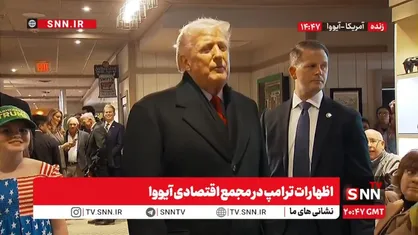 گستاخی ترامپ درباره کشور&zwnj;های مستقل قاره آمریکا: کوبا نزدیک به نابودی است، آنها پول و نفت را از ونزوئلا می&zwnj;گرفتند! + فیلم