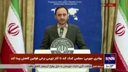 بهادری جهرمی: ایران در جاده تحریم&zwnj;ها محدود و متوقف نخواهد شد / تاریخ اثبات کرده که تحریم&zwnj;های آمریکا هیچ تاثیری بر اراده دولت ایران ندارد