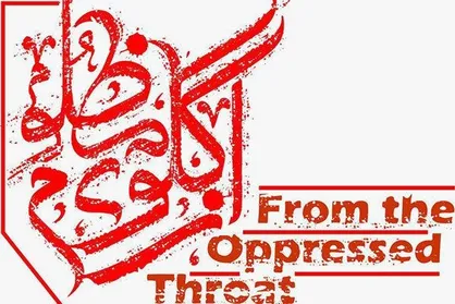 نمایش حضور میلیونی زوار اربعین در &laquo;از گلوی مظلوم&raquo;