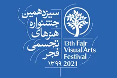 راه‌یابی ‏۸۷۰ اثر به مرحله نهایی داوری هنر‌های تجسمی فجر