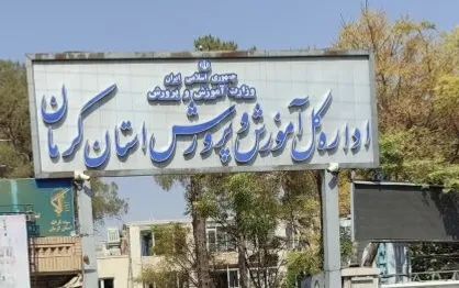 آموزش و پرورش استان کرمان درگیر بی&zwnj;توجهی تاریخی است