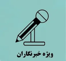 آغاز توزیع کارت بلیت اعتباری خبرنگاران