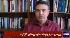 کارشناس مسائل اقتصادی: با واردات خودرو، قیمت خودرو‌های خارجی دو سوم کاهش و قیمت خودرو‌های داخلی نصف می‌شود