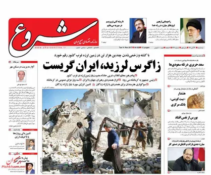عناوین روزنامه&zwnj;های اقتصادی ۲۳ آبان ۹۶/ تأثیر قاچاق کالا بر نرخ ارز +تصاویر