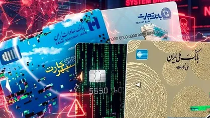 حمله سایبری به سامانه&zwnj;های بانک&zwnj;های ملی، تجارت، صادرات و توسعه صادرات