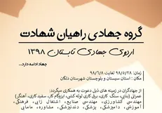 ثبت‌نام اردوی جهادی 