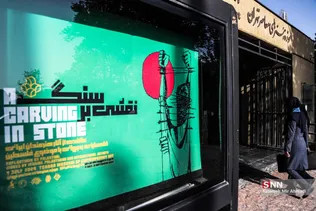 نقش بر سنگ