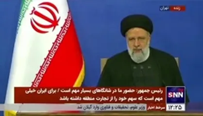 رئیسی: بدون حل و فصل مسائل پادمانی، سخن از توافق معنایی ندارد / پادمان یک رکن است؛ تمام موضوعات پادمانی باید حل شود