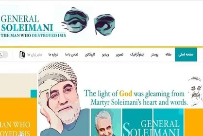 سایت بین&zwnj;المللی &laquo;ژنرال سلیمانی&raquo; راه اندازی شد