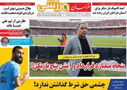 عناوین روزنامه&zwnj;های ورزشی ۱۴ شهریور ۹۸/ فغانی، لژیونر ایران در استرالیا +تصاویر