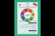 اختتامیه سیزدهمین جشنواره ملّی پژوهش و فناوری برگزار می‌شود