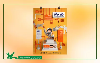 فراخوان مسابقه ملی &laquo;طراحی و بازارپردازی شخصیت&zwnj;های پارسی&raquo; منتشر شد