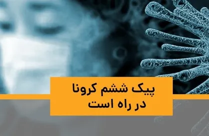 تاکنون ۴۰ میلیون نفر واکسینه شده&zwnj;اند / لازم است حداقل ۳۵ میلیون نفر دیگر واکسینه شوند