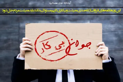 مرگ بر گرانی!/ افزایش مشکلات معیشتی صدای مردم را درآورد