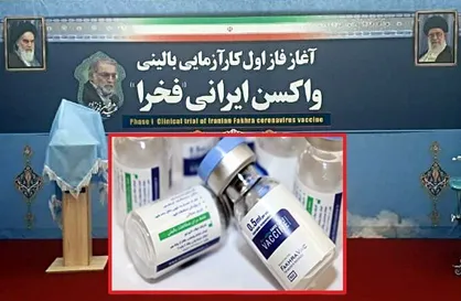 نام&zwnj;نویسی داوطلبان دریافت واکسن &laquo;فخرا&raquo; آغاز شد
