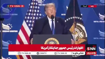 ترامپ جنایتکار ادعای خود درباره شلیک پهپاد به کشتی در تنگه هرمز را تکرار کرد