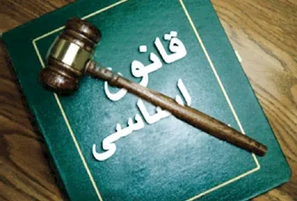سلسله نشست&zwnj;های تحلیل &laquo;قانون اساسی&raquo; برگزار می&zwnj;شود