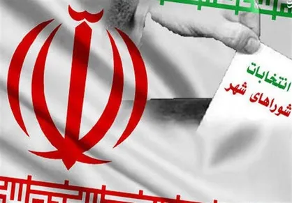 اعلام نتایج انتخابات شورای شهر تهران به سه&zwnj;شنبه شب موکول شد