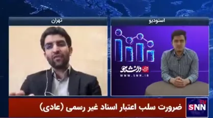 معتبر بودن اسناد عادی باعث فرار مالیاتی و پولشویی می&zwnj;شد
