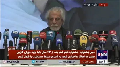 توضیحات دبیر جشنواره فیلم فجر درباره بخش ویژه جشنواره امسال