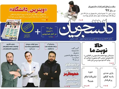 هفتاد و چهارمین شماره هفته نامه دانشجویان منتشر شد