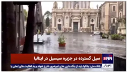 سیل گسترده در جزیره سیسیل در ایتالیا
