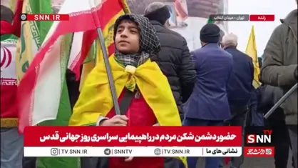 یک دهه نودی در راهپیمایی روز قدس: ملت امام حسین از هیچی نمی&zwnj;ترسد / هیچ وقت عقب نشینی نمی&zwnj;کنیم