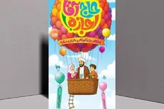 «حاج آقا اجازه» سوژه کتاب قهرمان شد