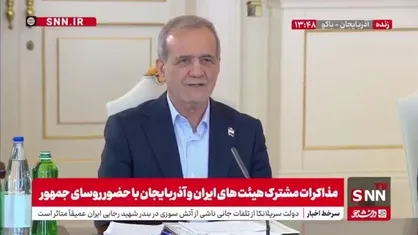 پزشکیان: قره&zwnj;باغ قسمت جدانشدنی از خاک آذربایجان است