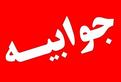 مستندات دزدی&zwnj;های خاندان پهلوی به روایت منابع غربی