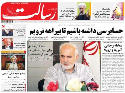 عناوین روزنامه&zwnj;های سیاسی ۱ اردیبهشت ۹۷/ پروژه فشار به رئیس جمهور +تصاویر