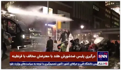درگیری پلیس ضدشورش هلند با معترضان مخالف با قرنطینه / ابتلا به کرونا در هلند رکورد زد